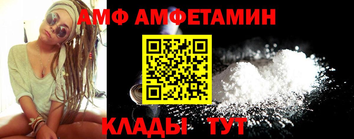Дальнереченск  АМФ  Вход с VPN  АМФЕТАМИН  Amphetamine Розовый 