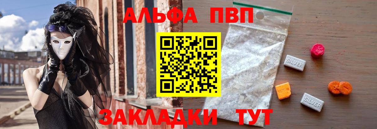 Альфа ПВП Соль  А ПВП  Дальнереченск  Альфа ПВП мука 