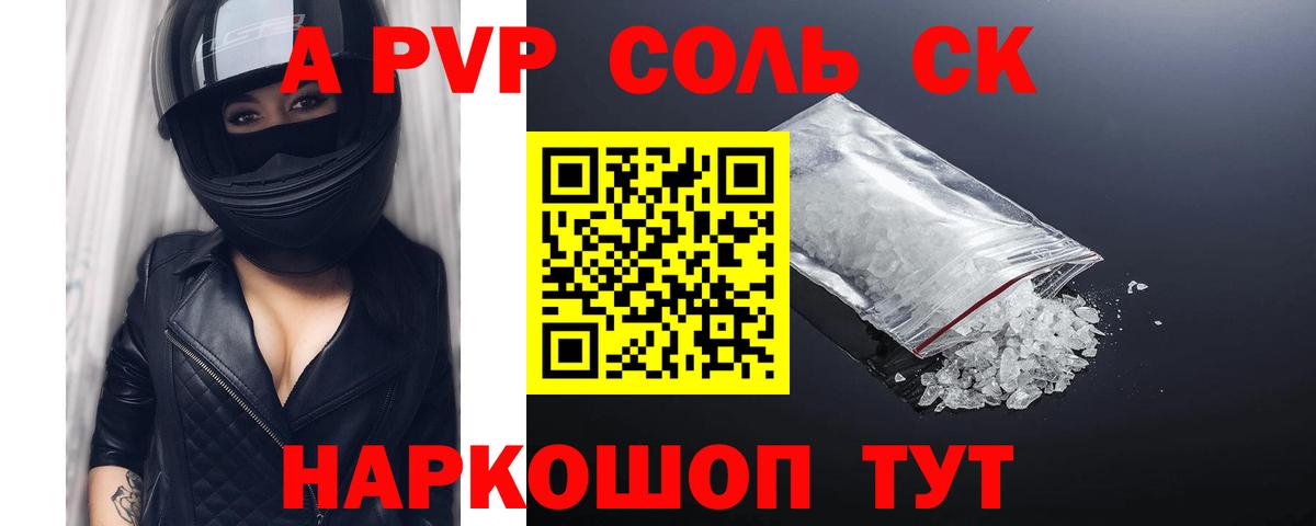 Alfa_PVP Соль Дальнереченск