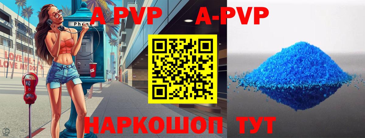 Alpha-PVP кристаллы  Вход с VPN  A-PVP Crystall  Дальнереченск  Alpha-PVP СК 