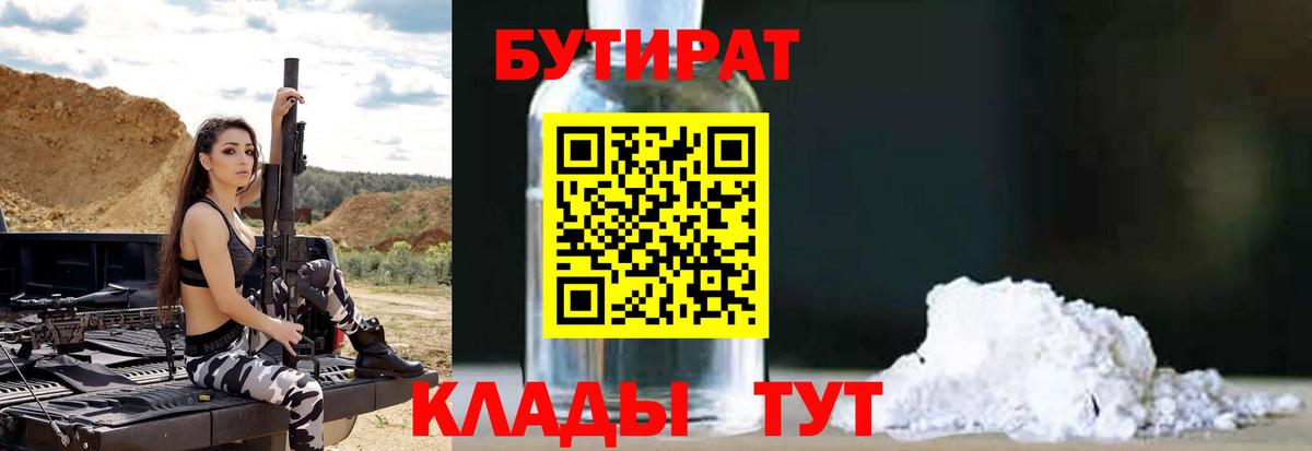 Бутират жидкий экстази  Дальнереченск 