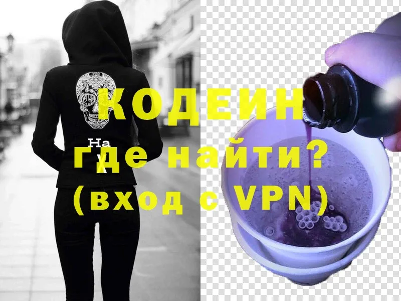 Кодеиновый сироп Lean Purple Drank Дальнереченск