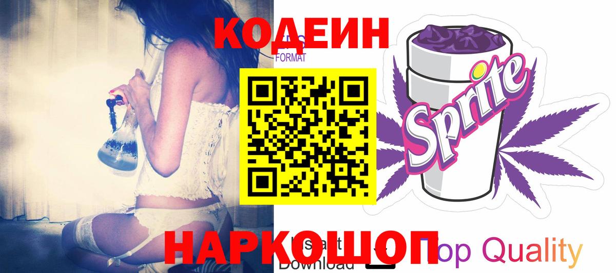 Кодеиновый сироп Lean Purple Drank  Дальнереченск 