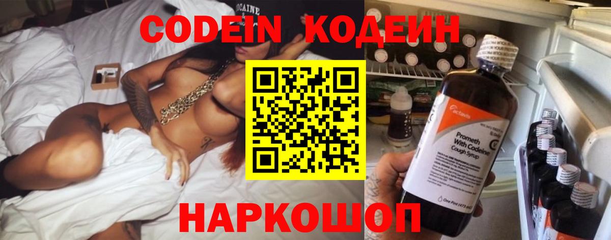 Codein напиток Lean (лин)  Кодеиновый сироп Lean Purple Drank  Дальнереченск  где купить наркоту  Вход с VPN 