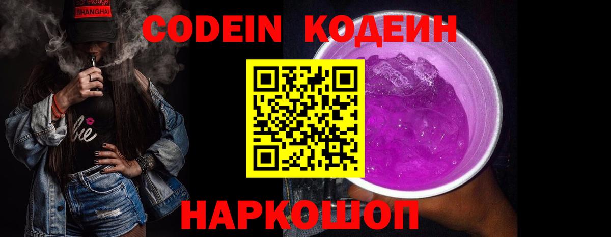 Codein Purple Drank Дальнереченск