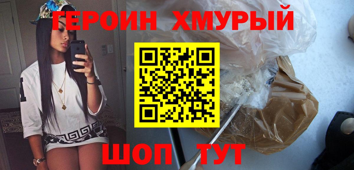 ГЕРОИН герыч Дальнереченск