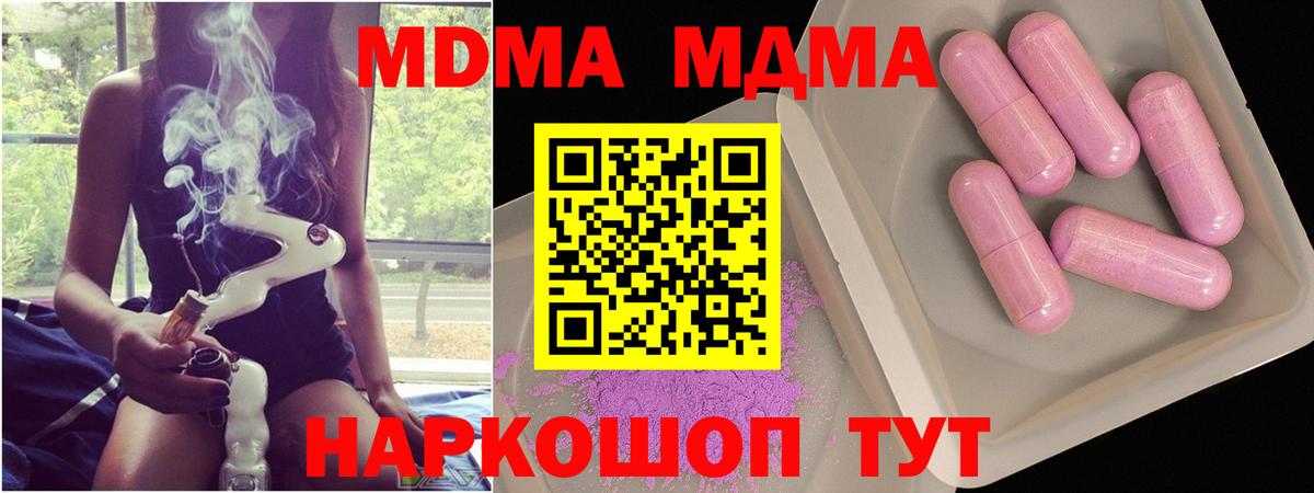 МДМА кристаллы  MDMA кристаллы  Вход с VPN  Дальнереченск 