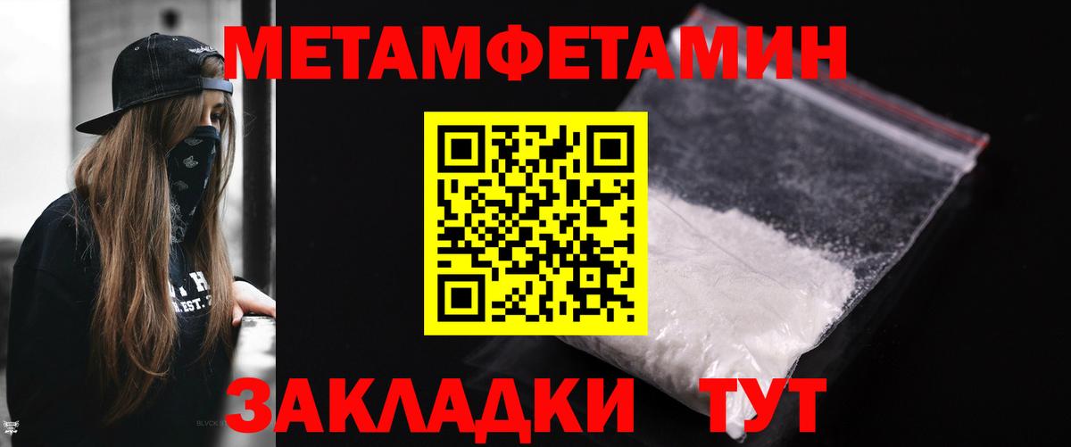 Первитин Methamphetamine  Вход с VPN  Дальнереченск 