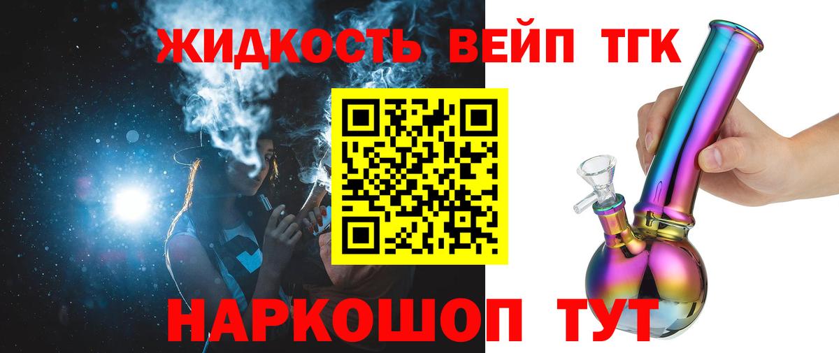 ТГК гашишное масло Дальнереченск